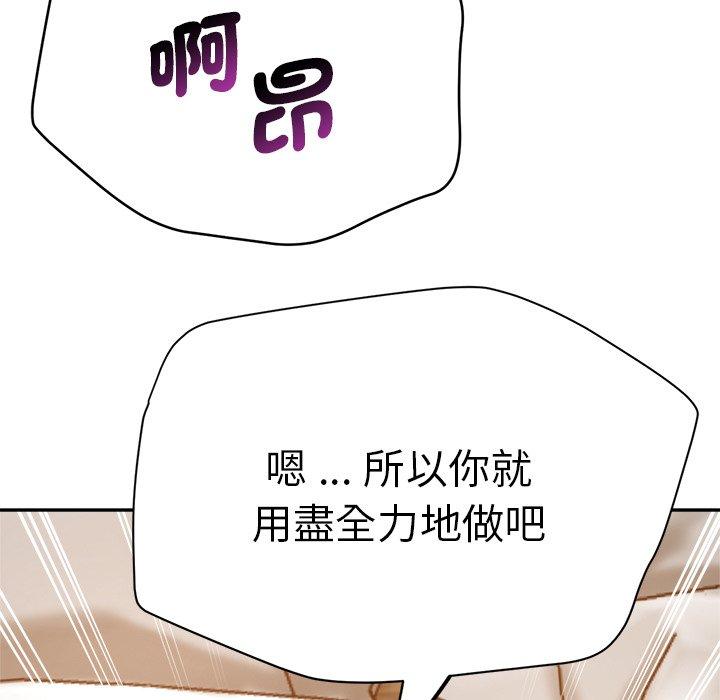 瑜珈初體驗 第 27 話 第73页