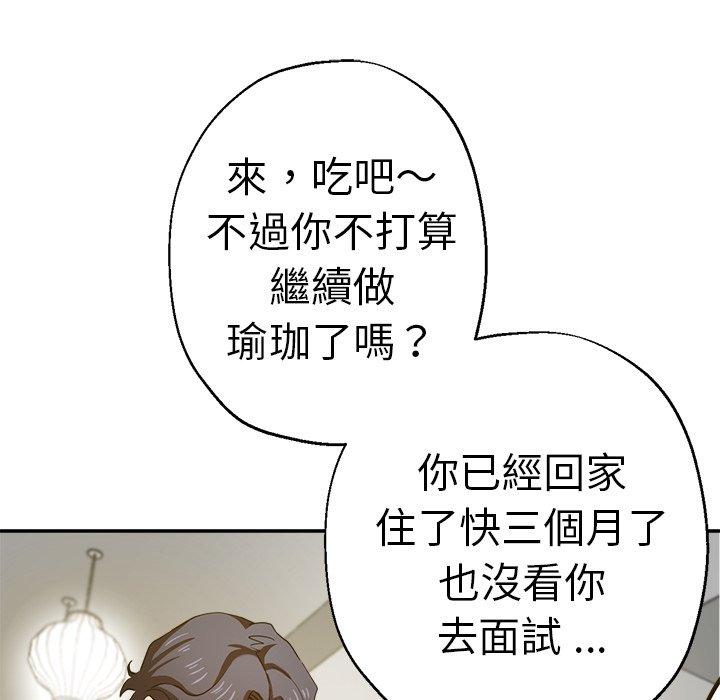 瑜珈初體驗 第 27 話 第120页