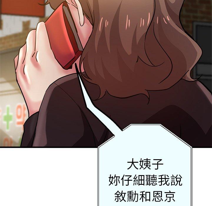 瑜珈初體驗 第 28 話 第136页