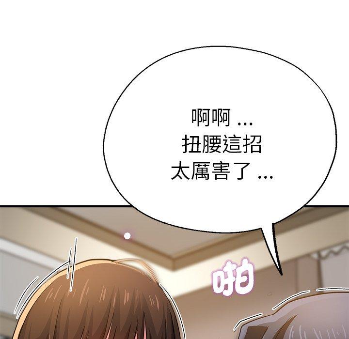 瑜珈初體驗 第 28 話 第141页