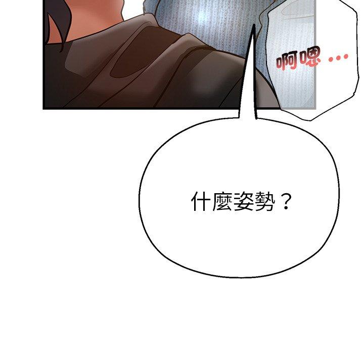 瑜珈初體驗 第 28 話 第149页