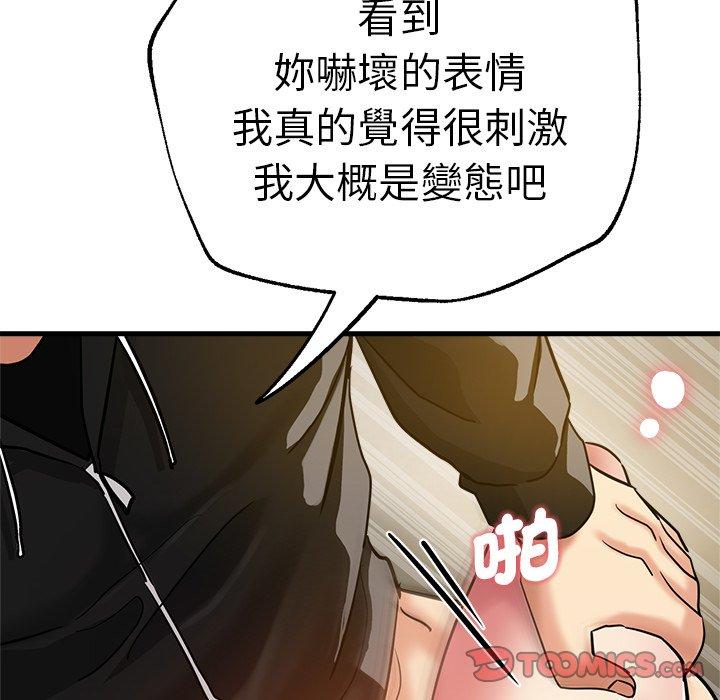 瑜珈初體驗 第 28 話 第111页
