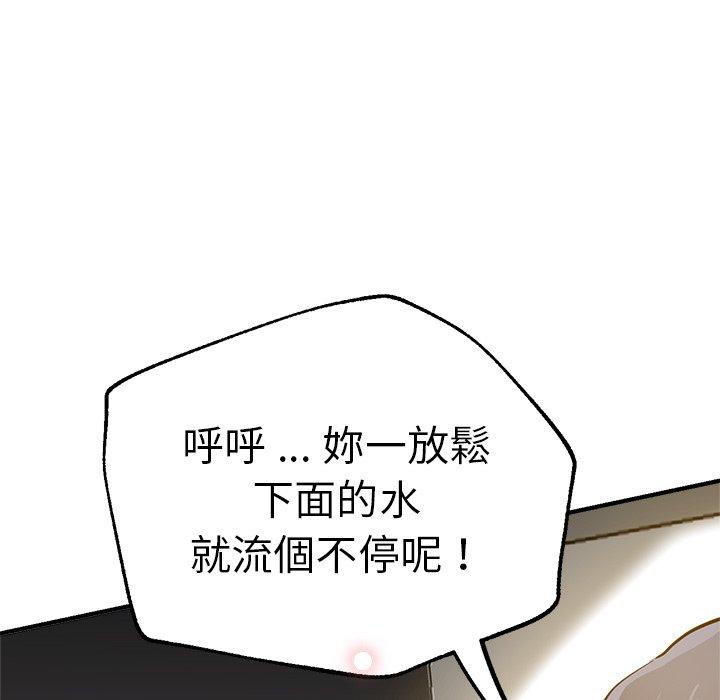 瑜珈初體驗 第 28 話 第114页