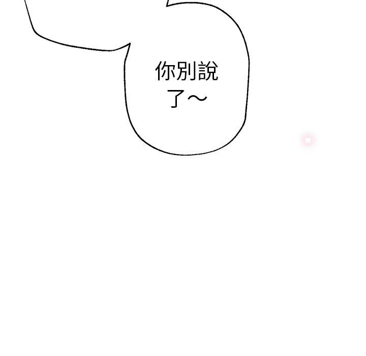 瑜珈初體驗 第 28 話 第117页