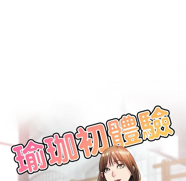 瑜珈初體驗 第 29 話 第15页