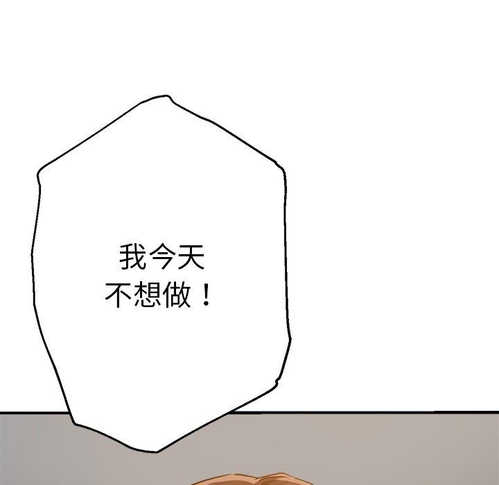 瑜珈初體驗 第 29 話 第33页