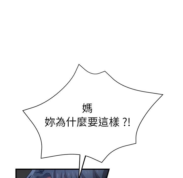 瑜珈初體驗 第 29 話 第82页