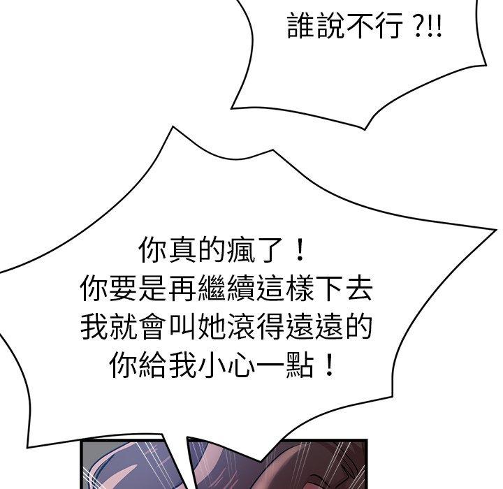 瑜珈初體驗 第 29 話 第91页