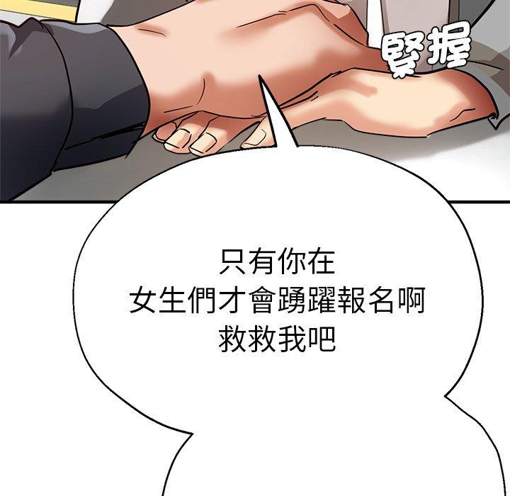 瑜珈初體驗 第 29 話 第153页