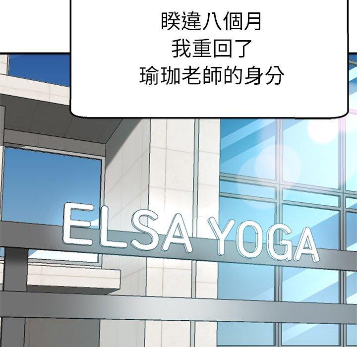 瑜珈初體驗 第 29 話 第160页
