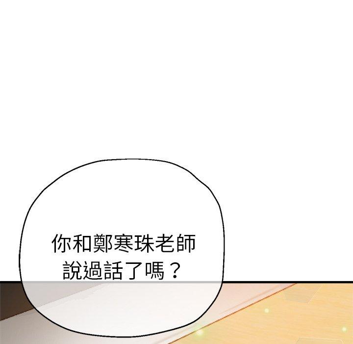 瑜珈初體驗 第 29 話 第167页