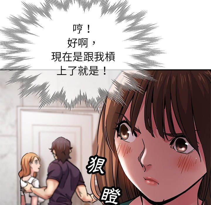 瑜珈初體驗 第 20 話 第73页