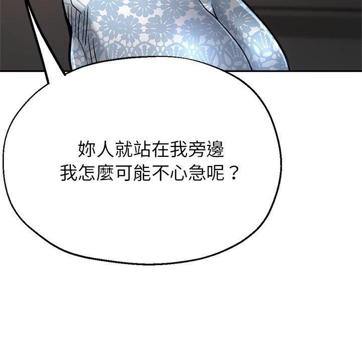 瑜珈初體驗 第 20 話 第86页