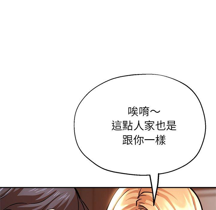 瑜珈初體驗 第 20 話 第87页
