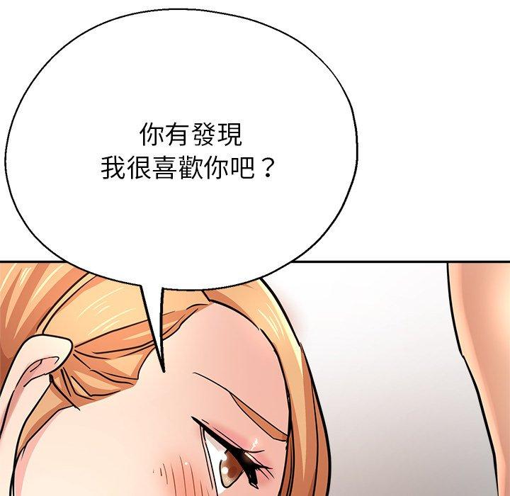 瑜珈初體驗 第 20 話 第99页