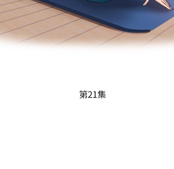 瑜珈初體驗 第 21 話 第17页