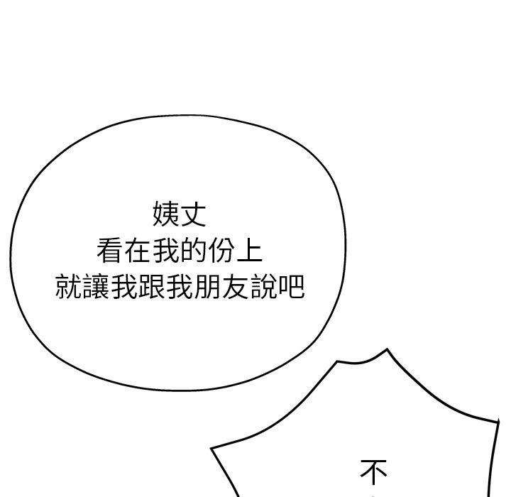 瑜珈初體驗 第 21 話 第56页