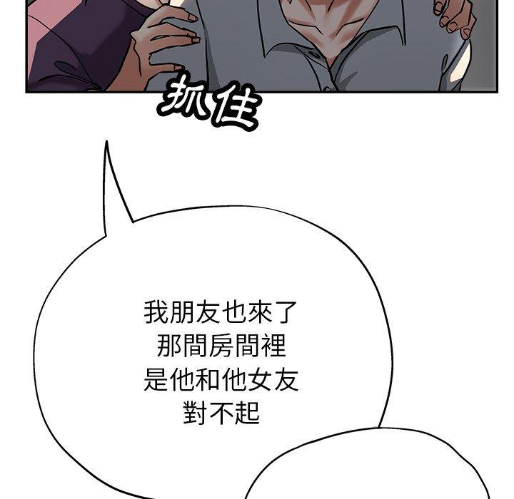 瑜珈初體驗 第 21 話 第51页