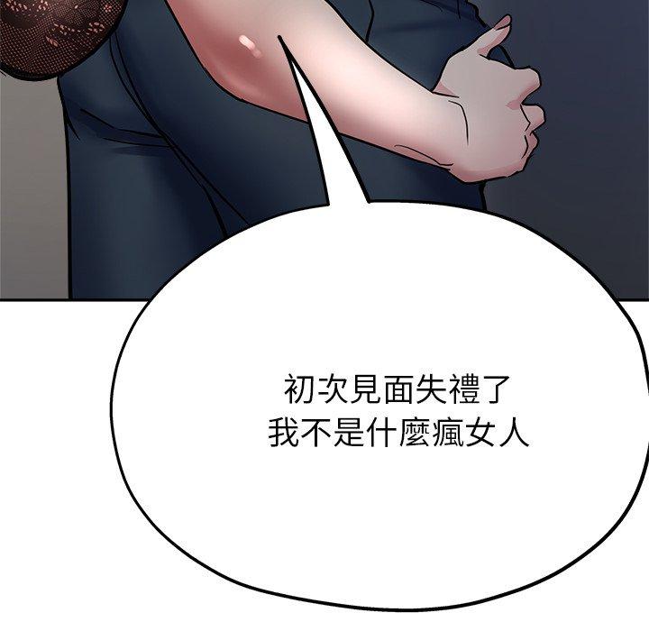 瑜珈初體驗 第 21 話 第79页