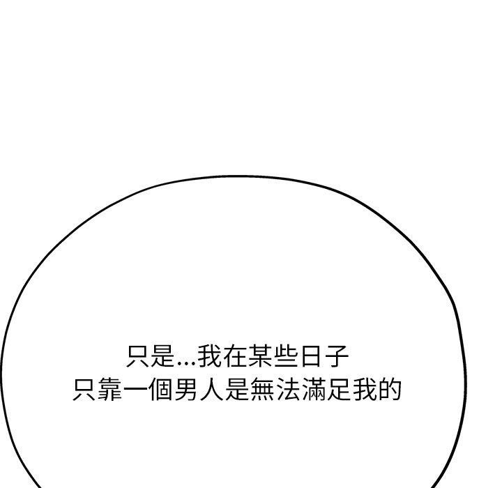 瑜珈初體驗 第 21 話 第80页