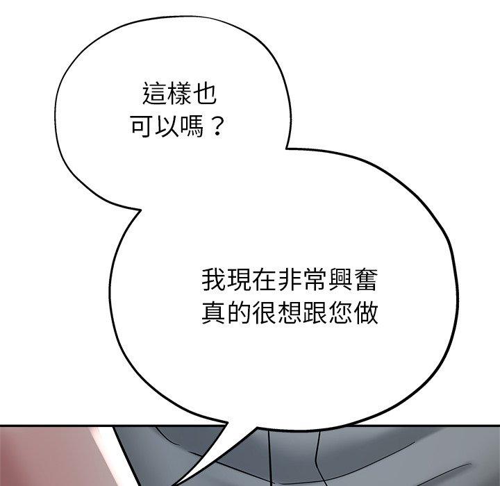 瑜珈初體驗 第 21 話 第94页