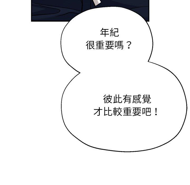 瑜珈初體驗 第 21 話 第114页