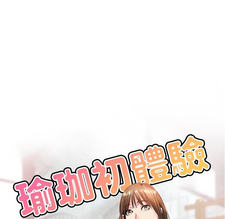 瑜珈初體驗 第 22 話 第17页