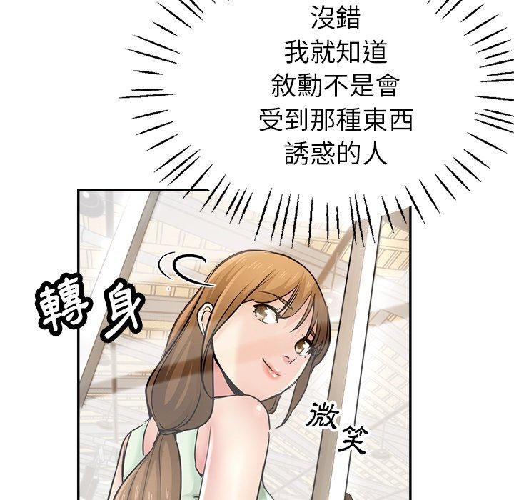 瑜珈初體驗 第 22 話 第44页
