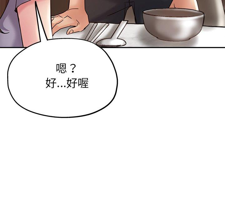 瑜珈初體驗 第 22 話 第62页