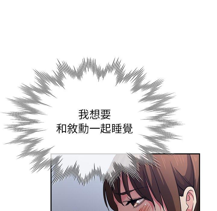 瑜珈初體驗 第 22 話 第71页