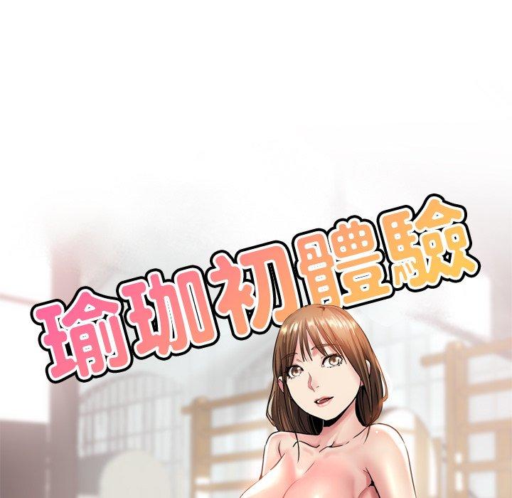 瑜珈初體驗 第 23 話 第15页