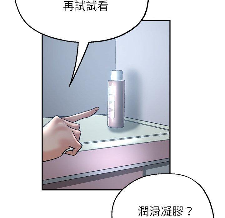 瑜珈初體驗 第 23 話 第25页