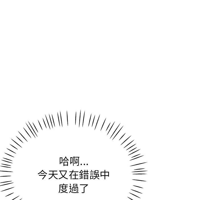 瑜珈初體驗 第 23 話 第69页