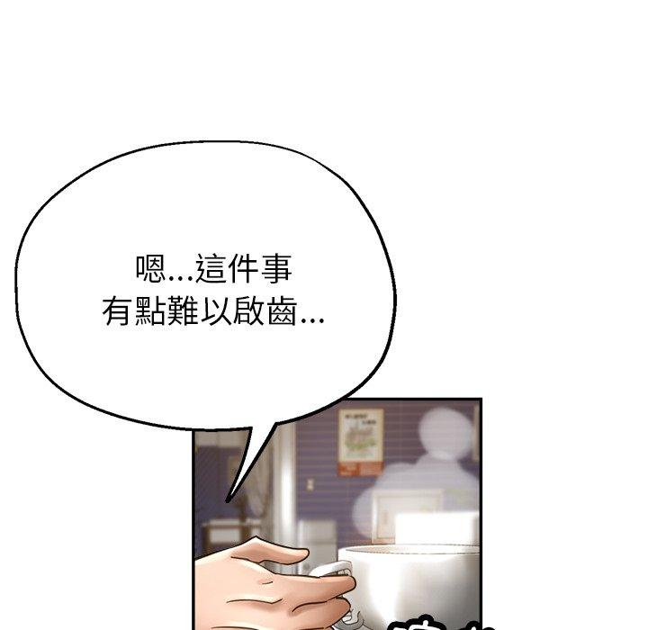 瑜珈初體驗 第 23 話 第77页
