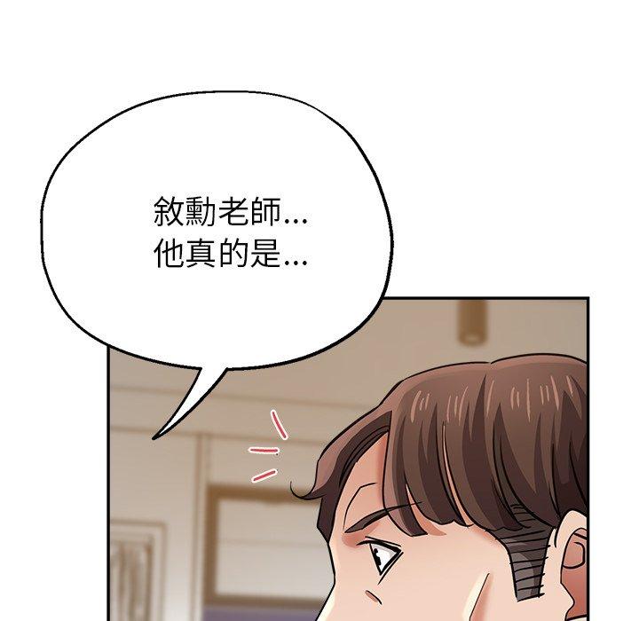 瑜珈初體驗 第 23 話 第79页