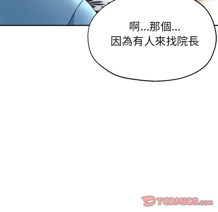 瑜珈初體驗 第 23 話 第93页