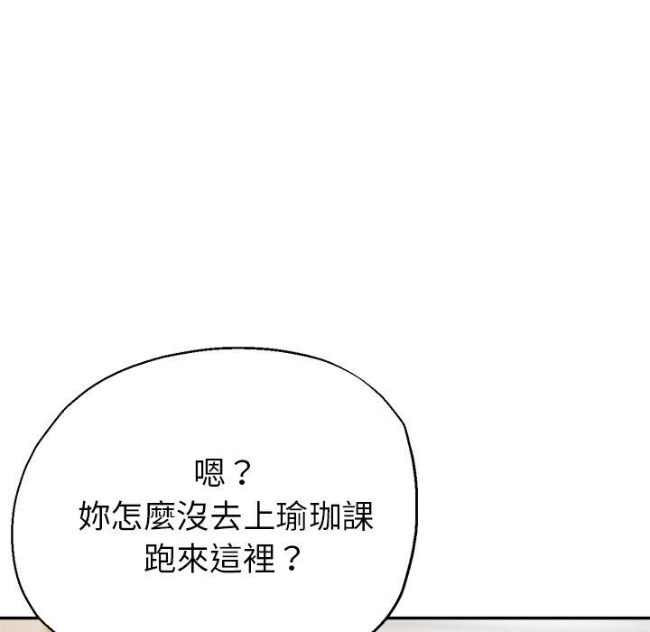 瑜珈初體驗 第 23 話 第91页