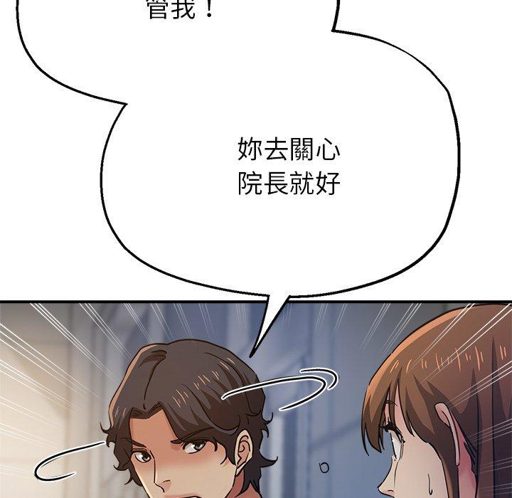 瑜珈初體驗 第 24 話 第31页
