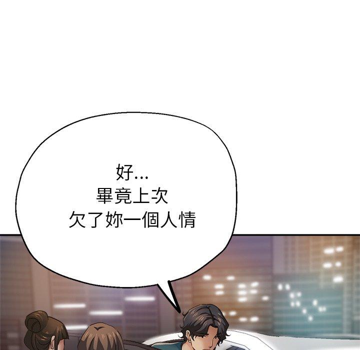 瑜珈初體驗 第 24 話 第50页