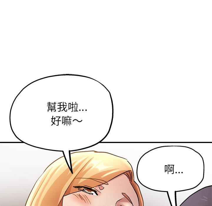 瑜珈初體驗 第 24 話 第100页