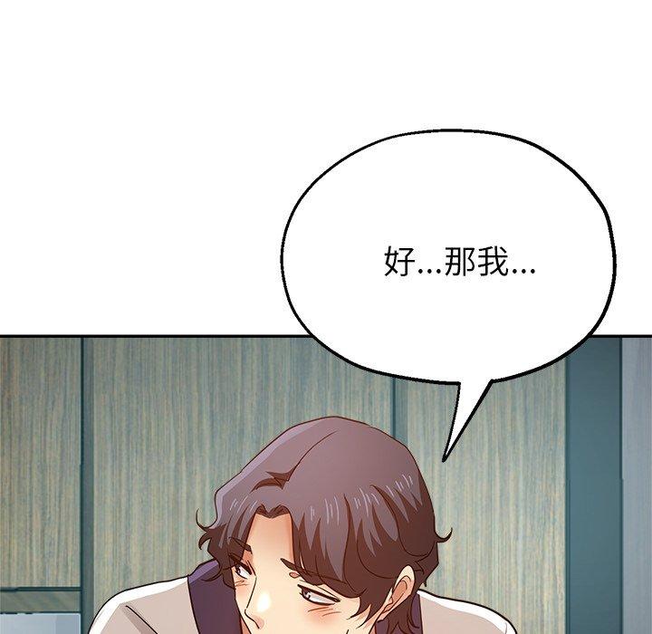 瑜珈初體驗 第 25 話 第45页