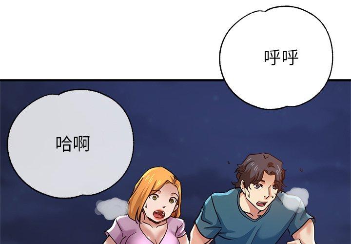 瑜珈初體驗 第 25 話 第2页