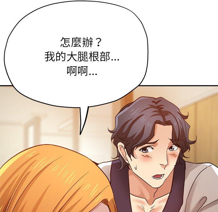 瑜珈初體驗 第 25 話 第75页