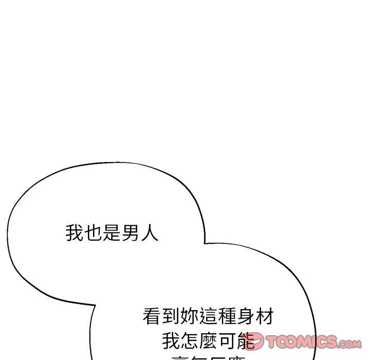 瑜珈初體驗 第 25 話 第84页