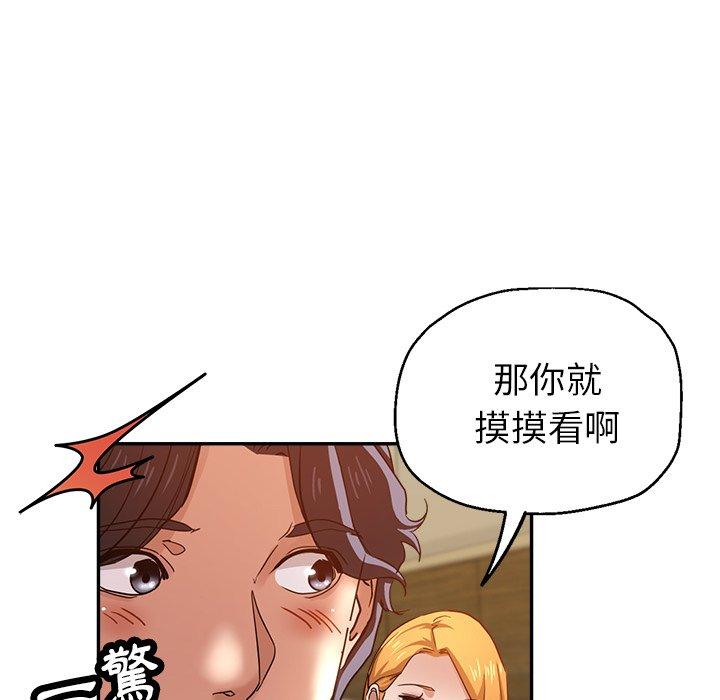 瑜珈初體驗 第 25 話 第87页
