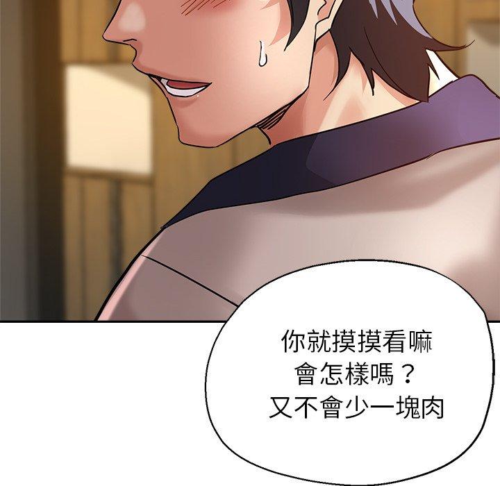瑜珈初體驗 第 25 話 第90页