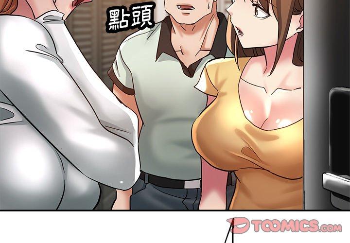 瑜珈初體驗 第 26 話 第3页