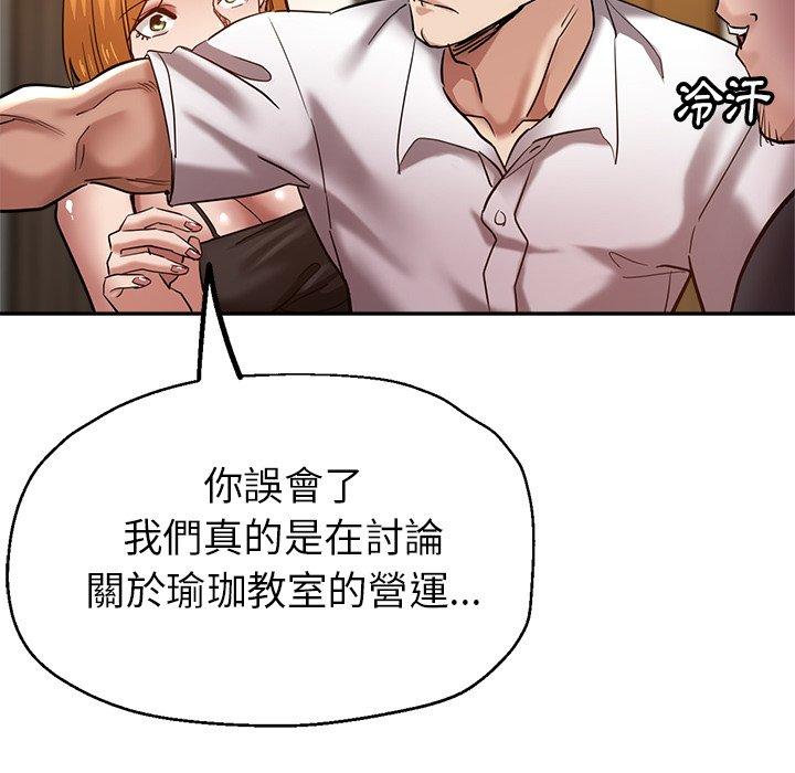 瑜珈初體驗 第 26 話 第133页