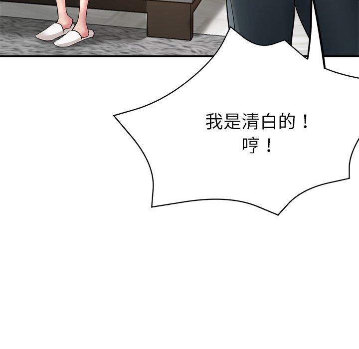瑜珈初體驗 第 26 話 第41页