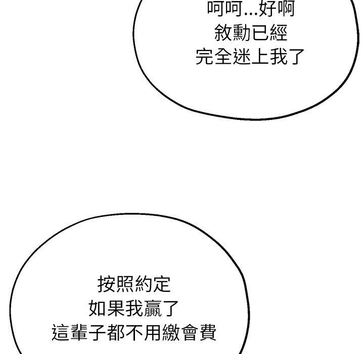 瑜珈初體驗 第 26 話 第53页